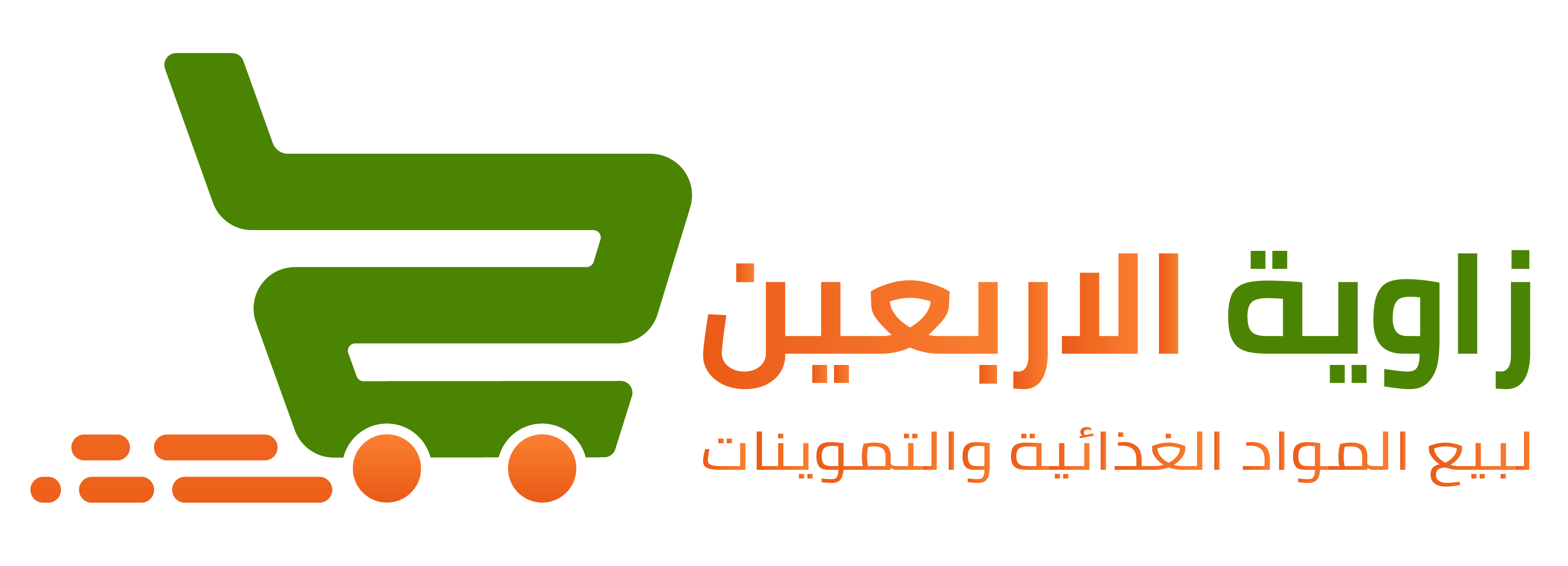 زاوية الاربعين