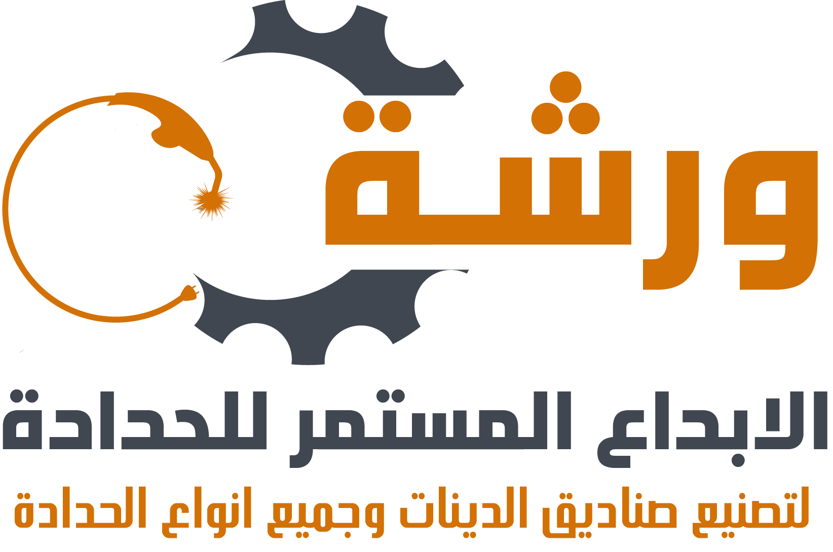 ورشة الابداع المستمر