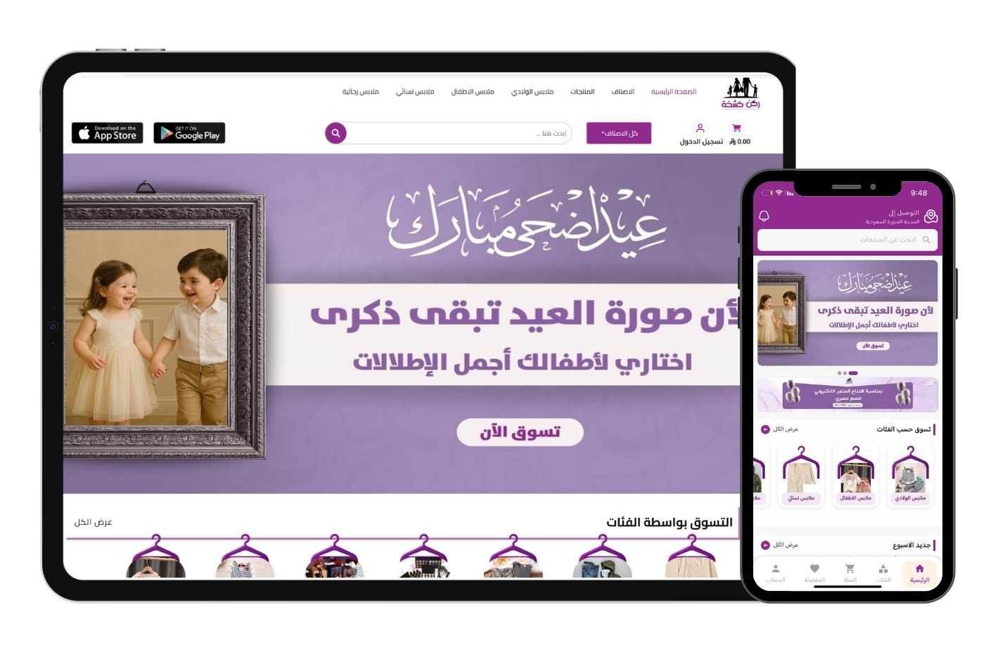 متجر ركن كشخة